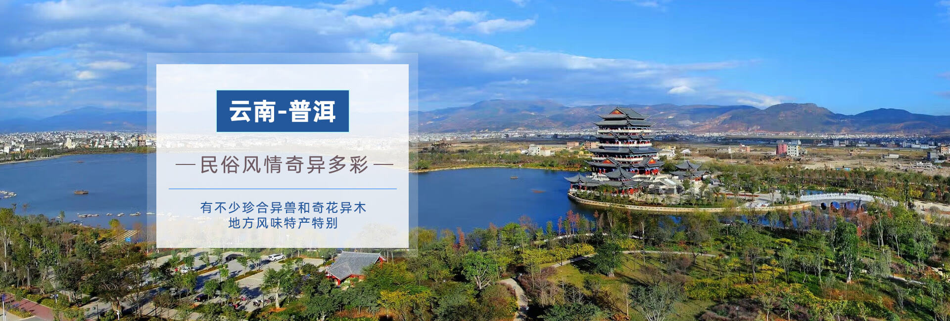 云南普洱研學會議旅行的圣地