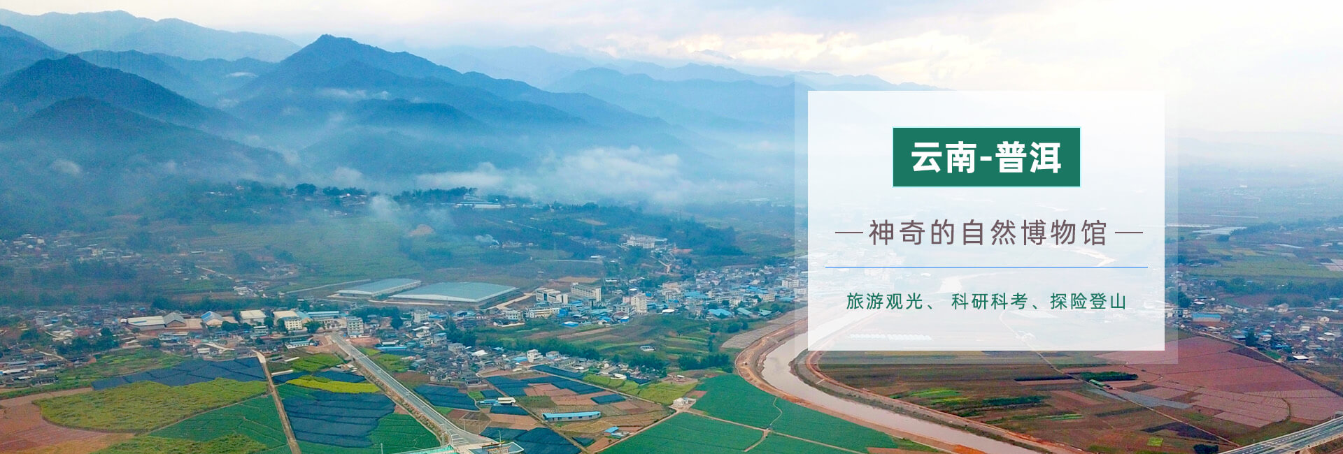 云南普洱神奇的自然風情