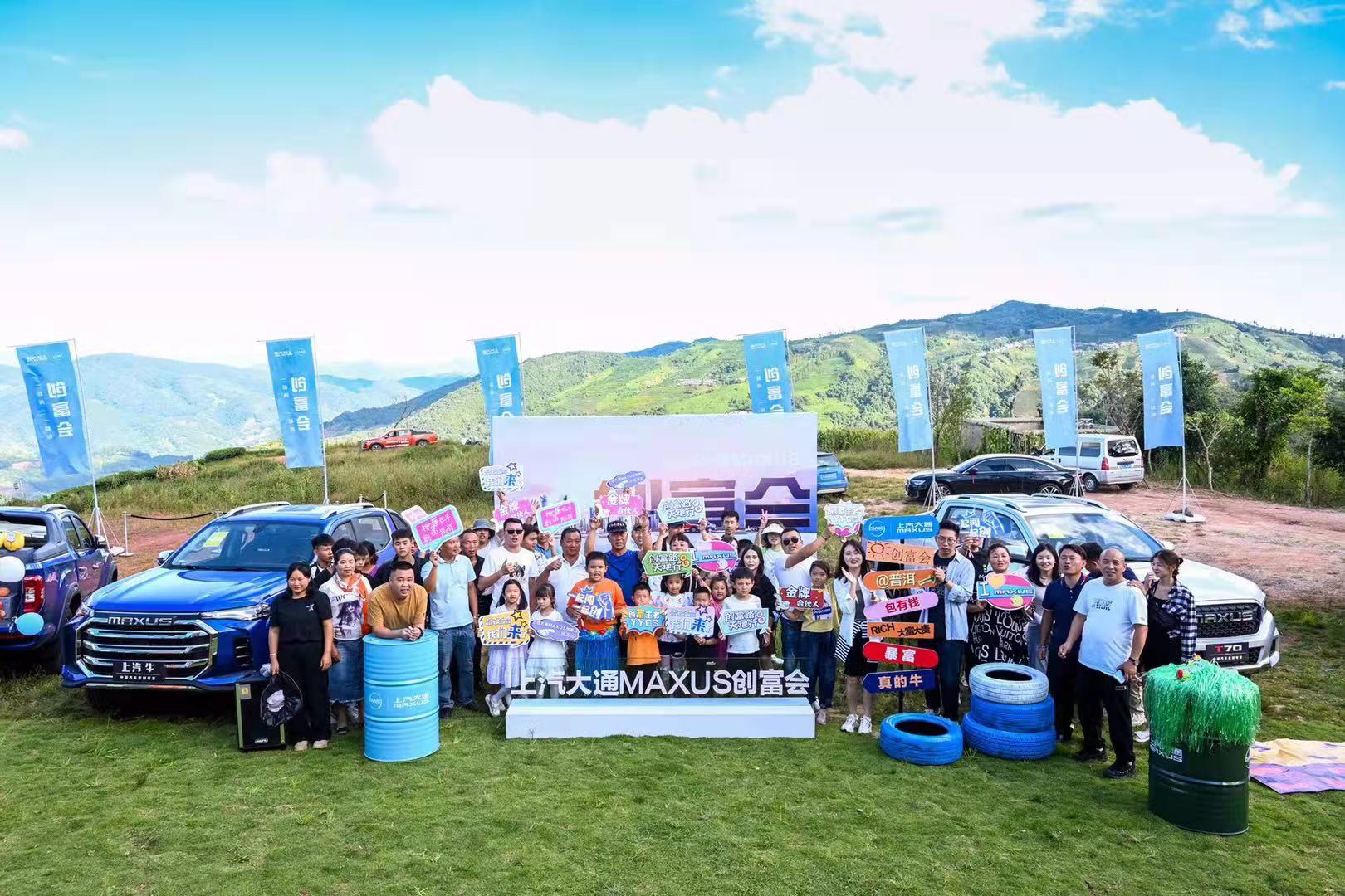 2021年上汽大通MAXUS創富會”普洱站在云海之上的倚象山半山酒店召開