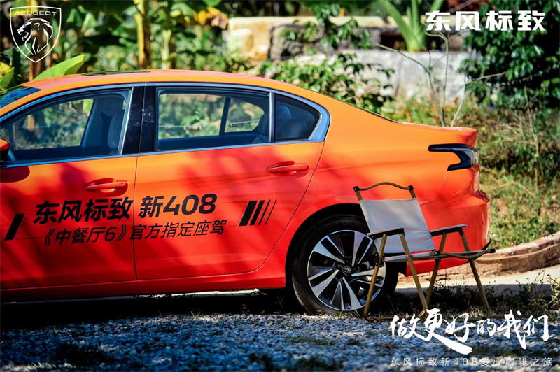 2022東風標致新408愛心咖啡之旅在普洱寧洱漫崖咖啡莊園綻放